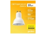 Светодиодная лампа Geniled GU10 MR16 9Вт 3000K 90Ra линза