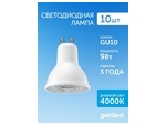 Светодиодная лампа Geniled GU10 MR16 9Вт 4000K 90Ra линза