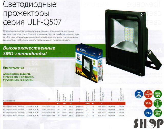 ULF-Q507 50W/DW IP65 175-265B BLACK   50    .